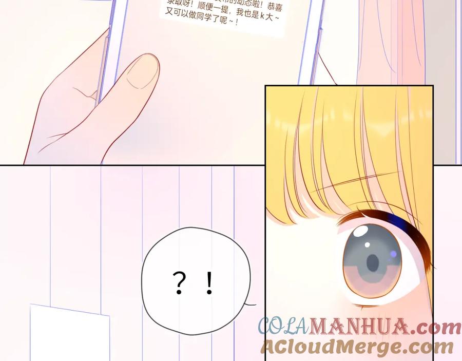 星辰于我 第71话 为什么亲我？ 第28页
