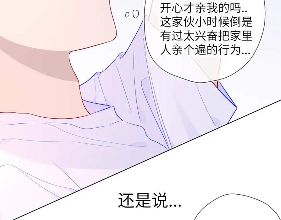 星辰于我 第71话 为什么亲我？ 第17页
