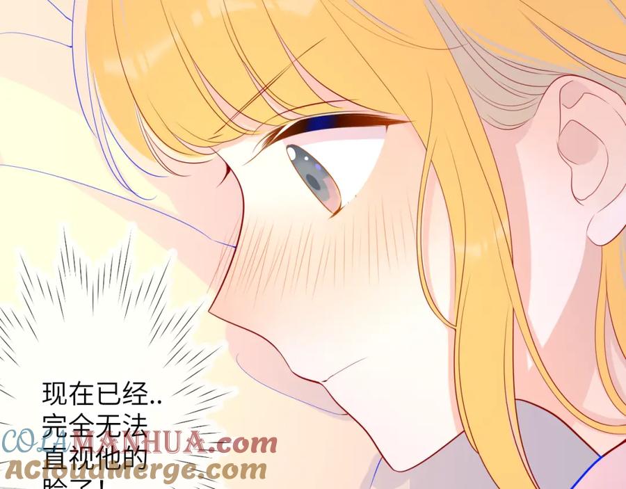 星辰于我 第71话 为什么亲我？ 第25页