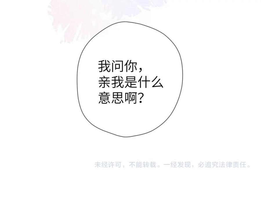 星辰于我 第71话 为什么亲我？ 第60页