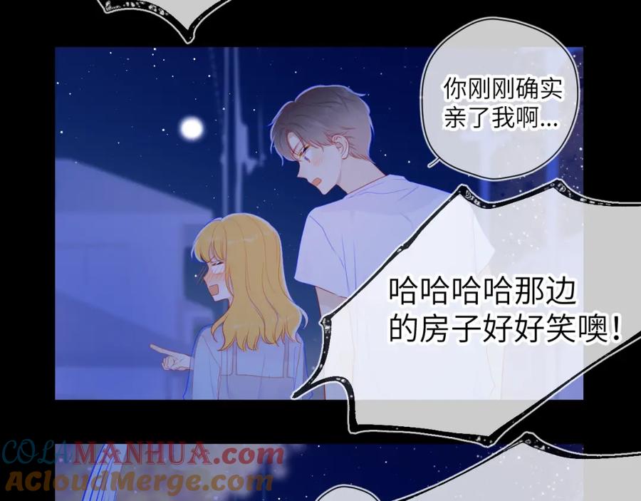 星辰于我 第71话 为什么亲我？ 第13页