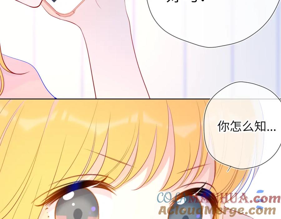 星辰于我 第71话 为什么亲我？ 第40页