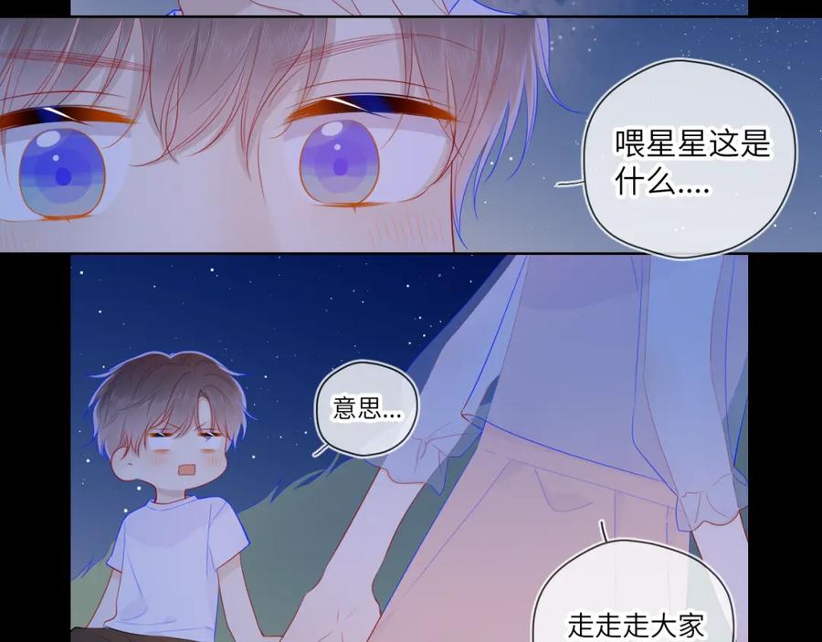 星辰于我 第71话 为什么亲我？ 第11页