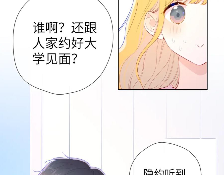 星辰于我 第71话 为什么亲我？ 第51页