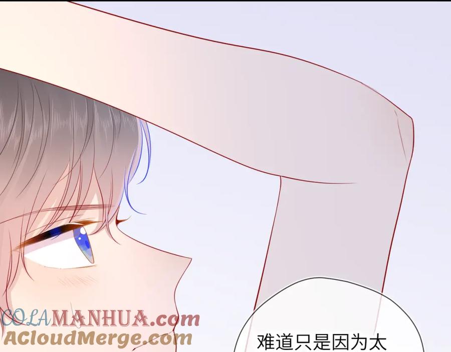 星辰于我 第71话 为什么亲我？ 第16页
