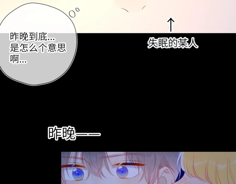 星辰于我 第71话 为什么亲我？ 第8页