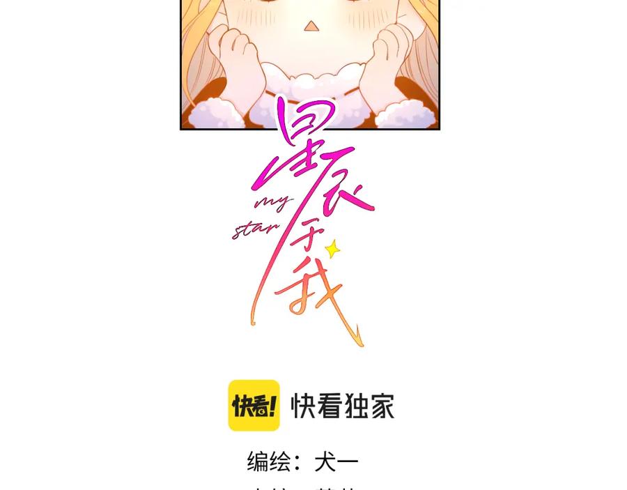 星辰于我 第71话 为什么亲我？ 第2页