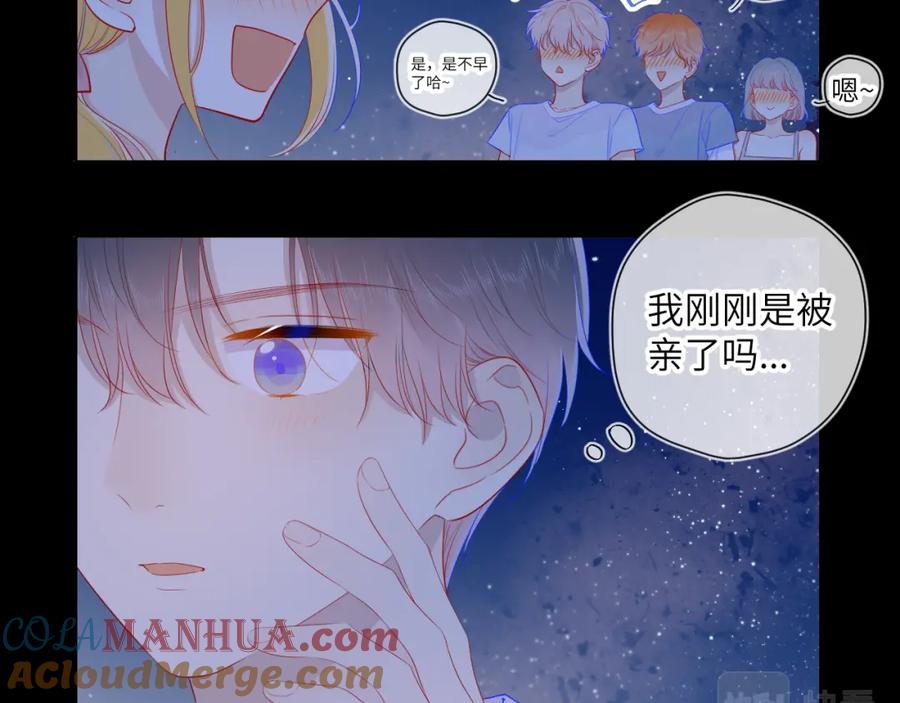 星辰于我 第71话 为什么亲我？ 第10页