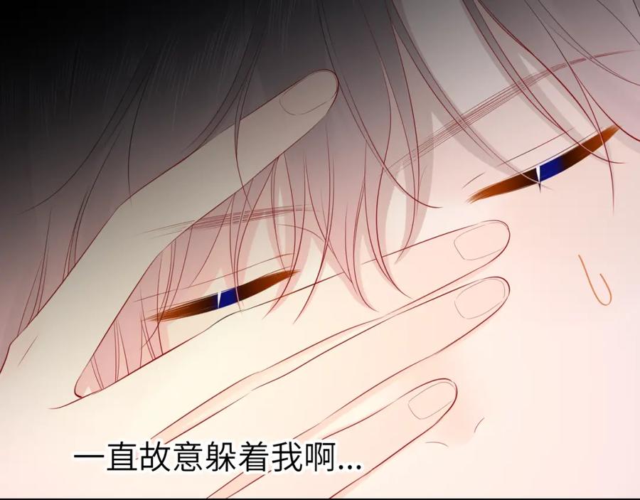 星辰于我 第71话 为什么亲我？ 第15页