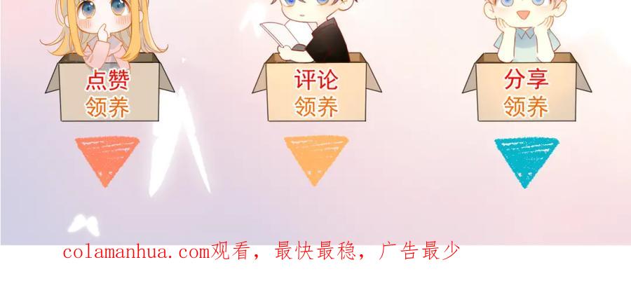星辰于我 第71话 为什么亲我？ 第72页