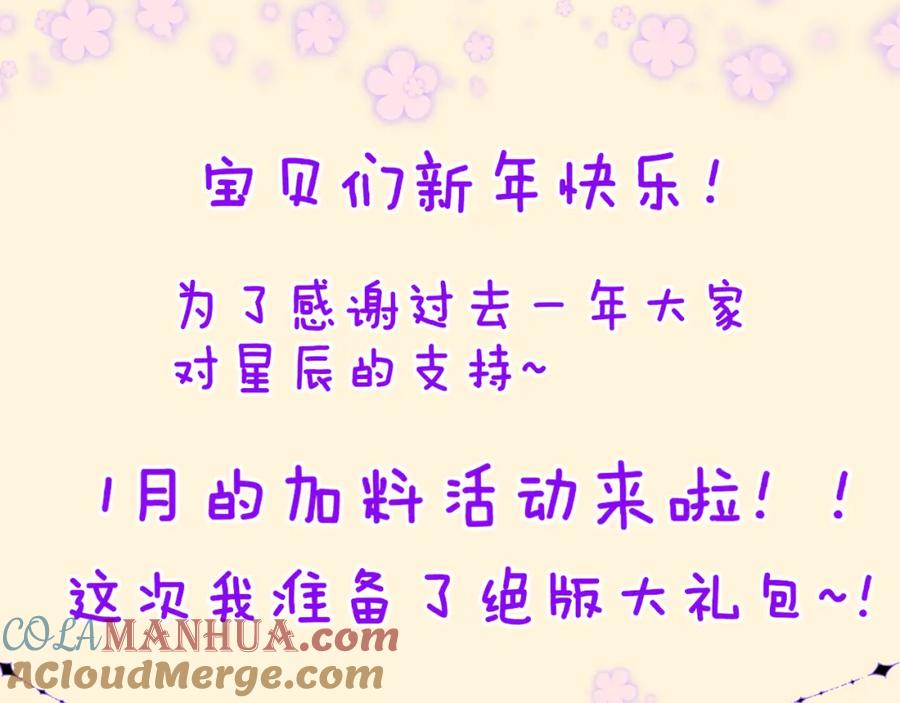 星辰于我 第71话 为什么亲我？ 第61页