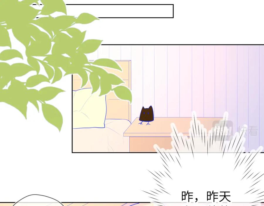 星辰于我 第71话 为什么亲我？ 第23页