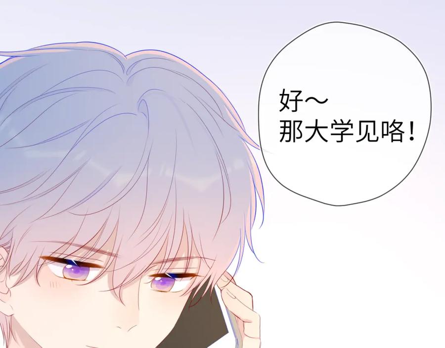 星辰于我 第71话 为什么亲我？ 第47页