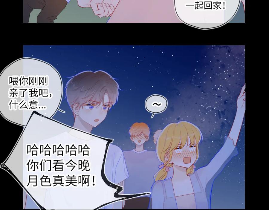 星辰于我 第71话 为什么亲我？ 第12页