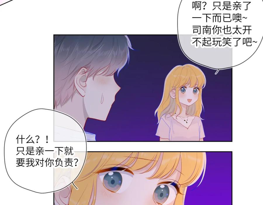 星辰于我 第71话 为什么亲我？ 第18页