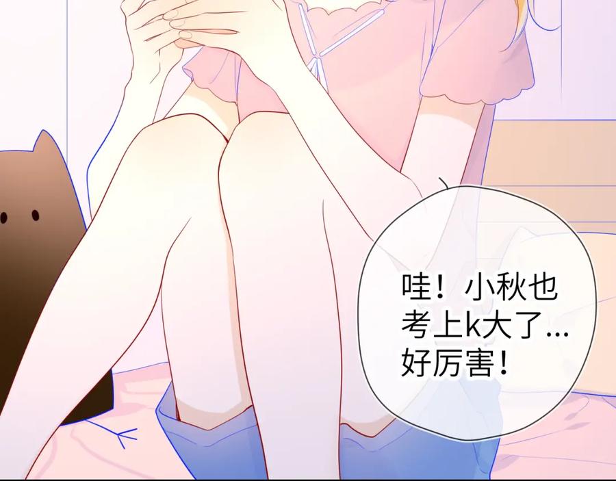 星辰于我 第71话 为什么亲我？ 第30页