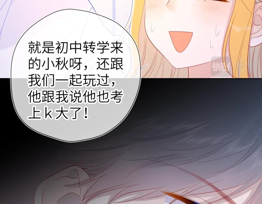 星辰于我 第71话 为什么亲我？ 第54页