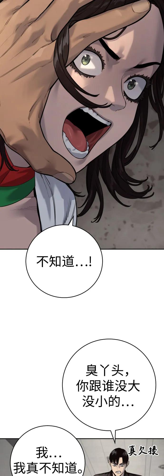 杀手转职 - [第2季 5话] 疯狗 - 第21张图