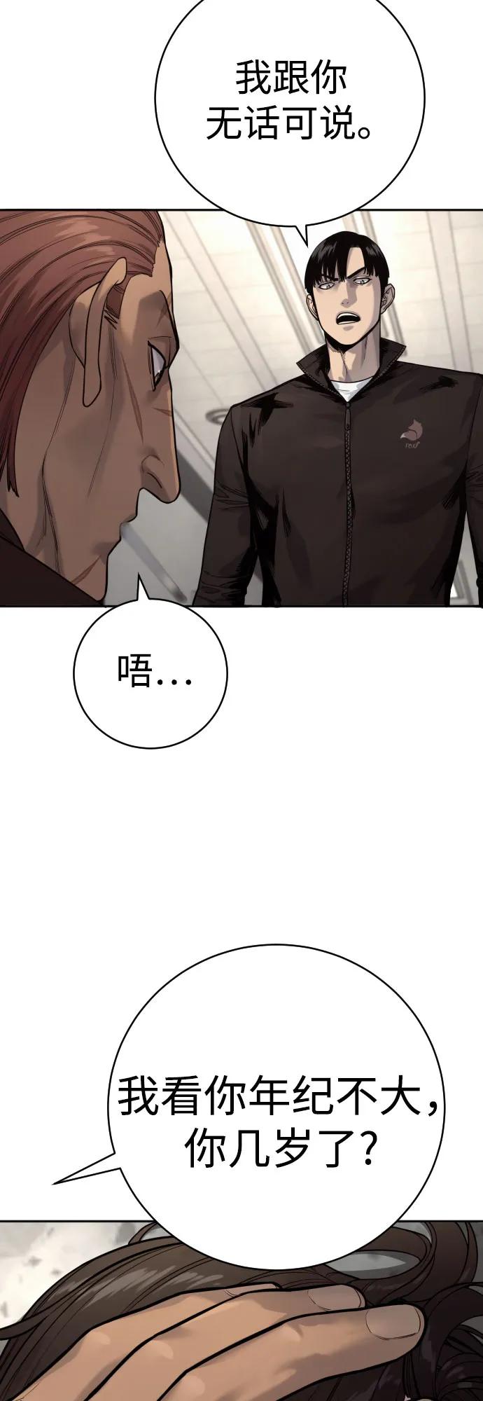 杀手转职 - [第2季 5话] 疯狗 - 第20张图