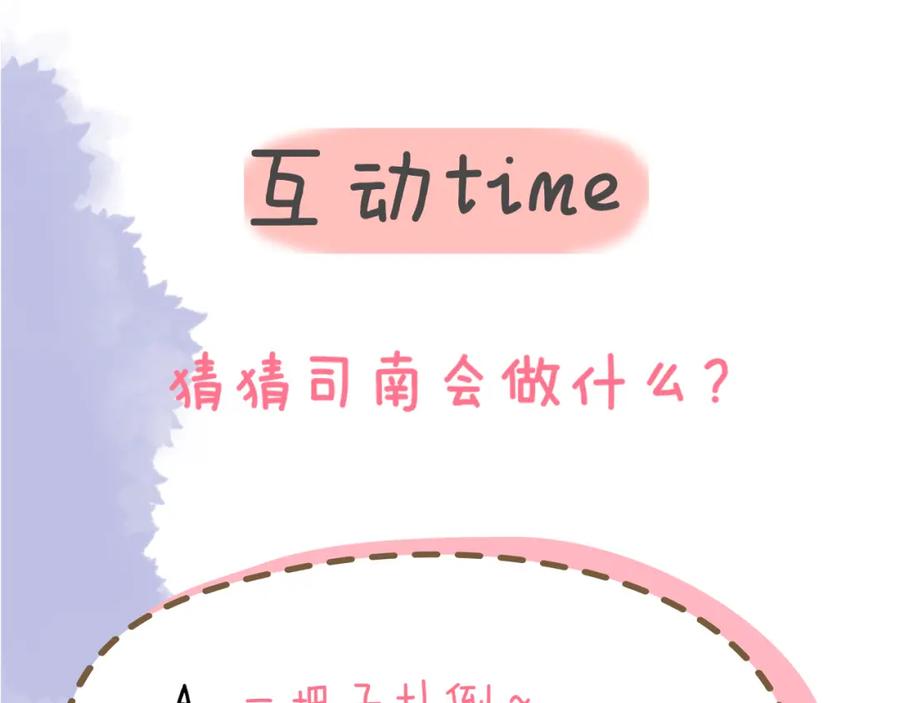 星辰于我 第71话 为什么亲我？ 第69页