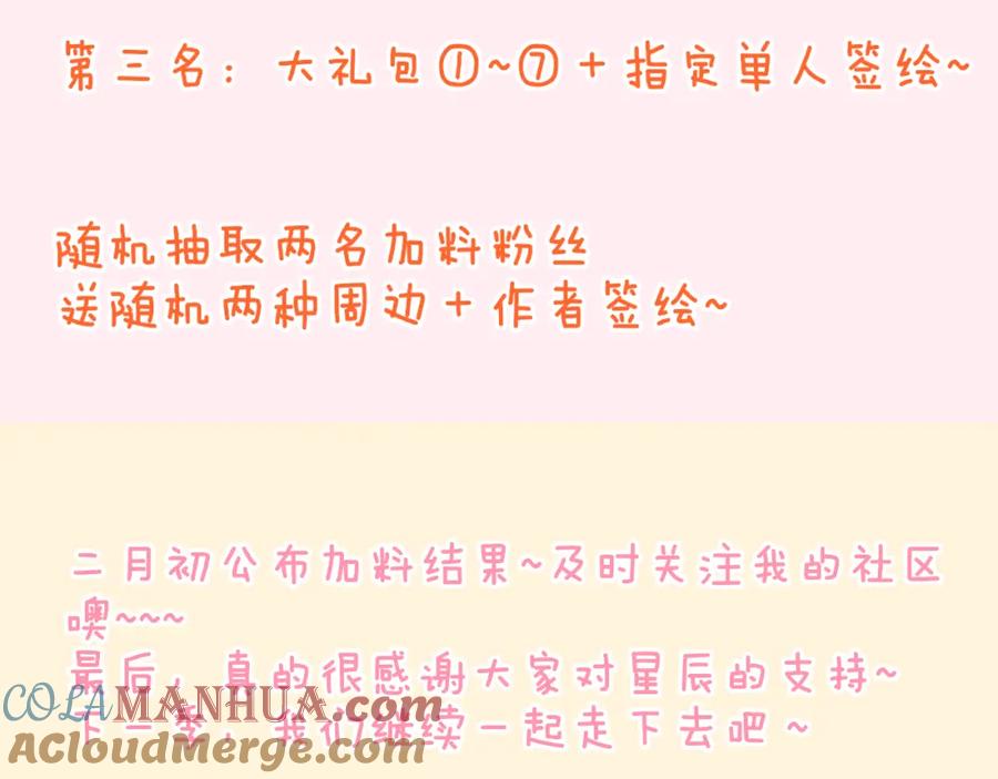 星辰于我 第71话 为什么亲我？ 第67页