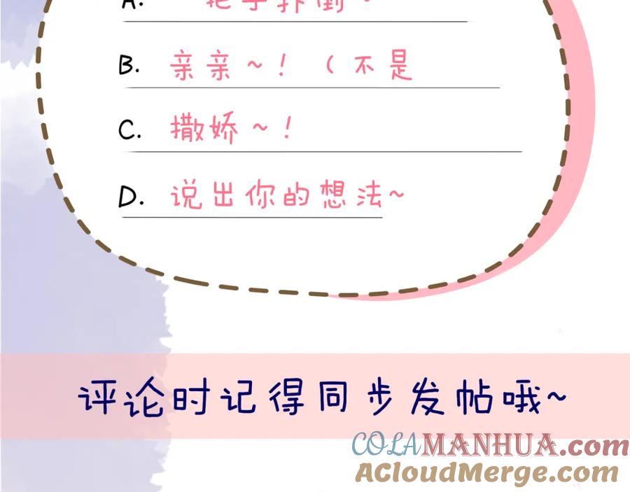星辰于我 第71话 为什么亲我？ 第70页