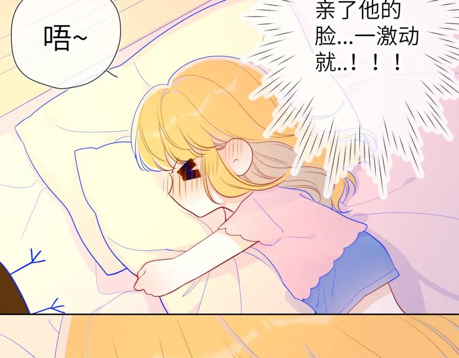 星辰于我 第71话 为什么亲我？ 第24页