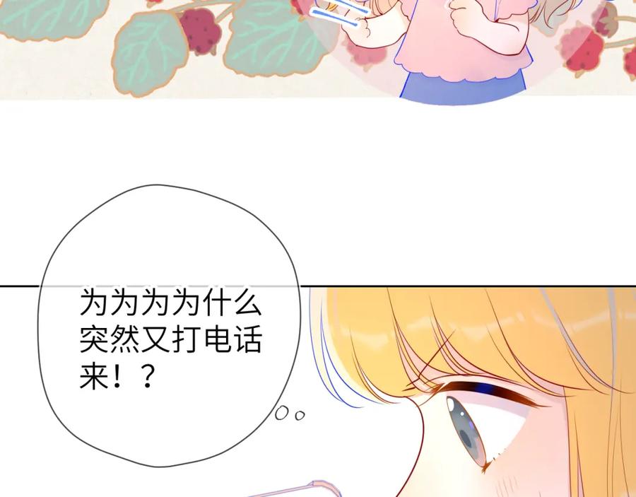 星辰于我 第71话 为什么亲我？ 第33页