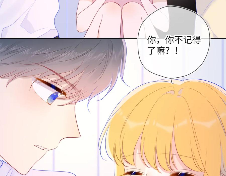 星辰于我 第71话 为什么亲我？ 第53页