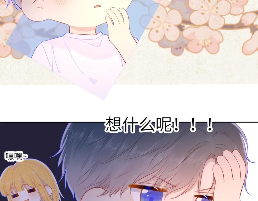 星辰于我 第71话 为什么亲我？ 第20页