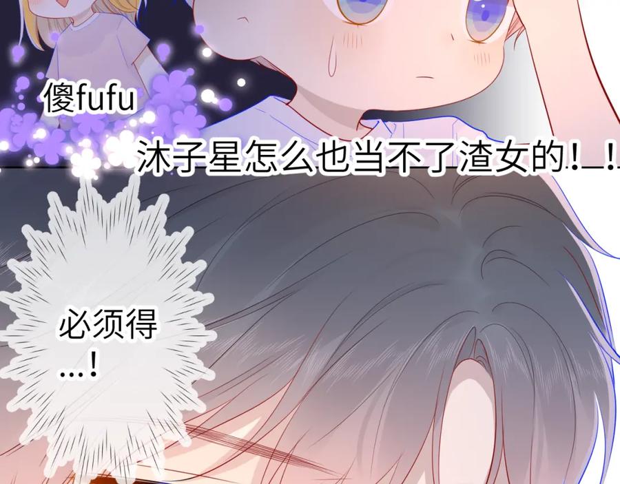 星辰于我 第71话 为什么亲我？ 第21页