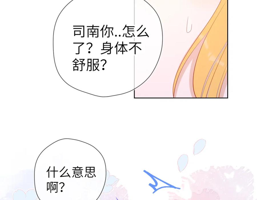 星辰于我 第71话 为什么亲我？ 第57页