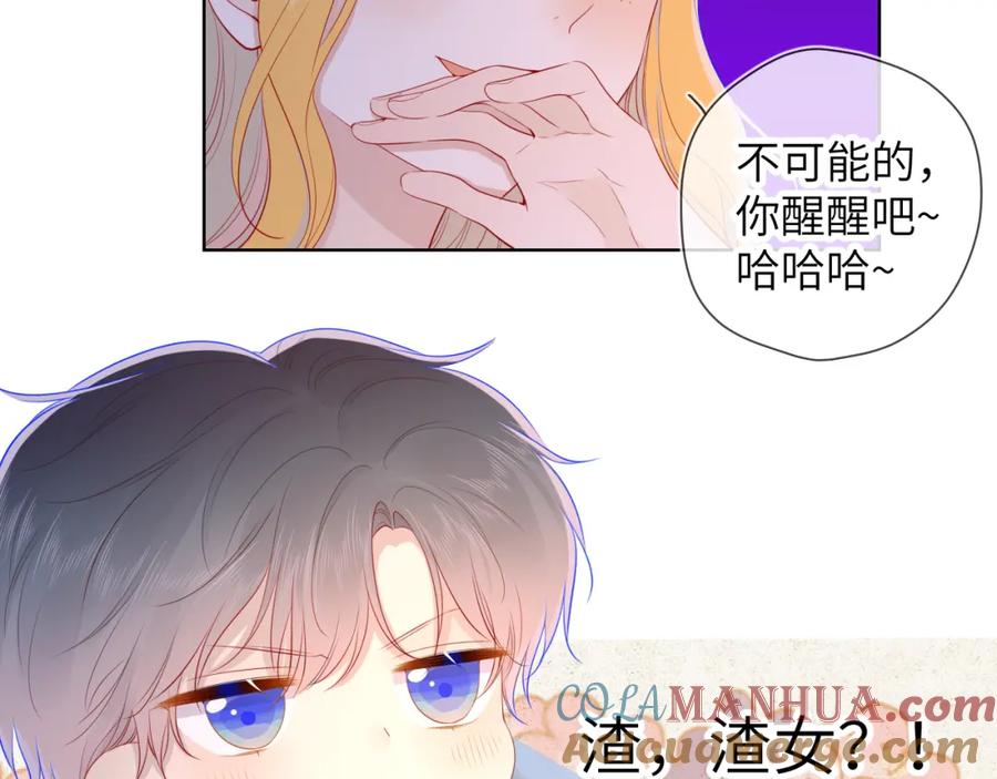星辰于我 第71话 为什么亲我？ 第19页