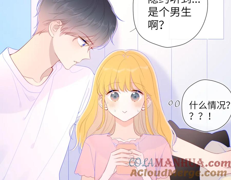 星辰于我 第71话 为什么亲我？ 第52页