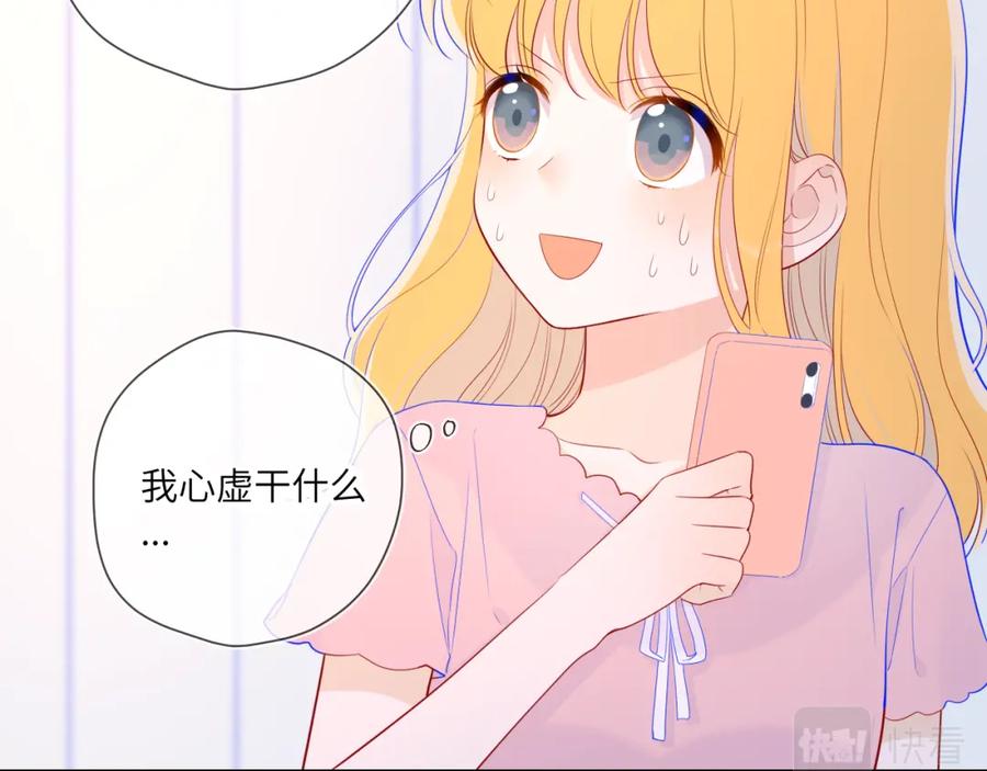 星辰于我 第71话 为什么亲我？ 第45页