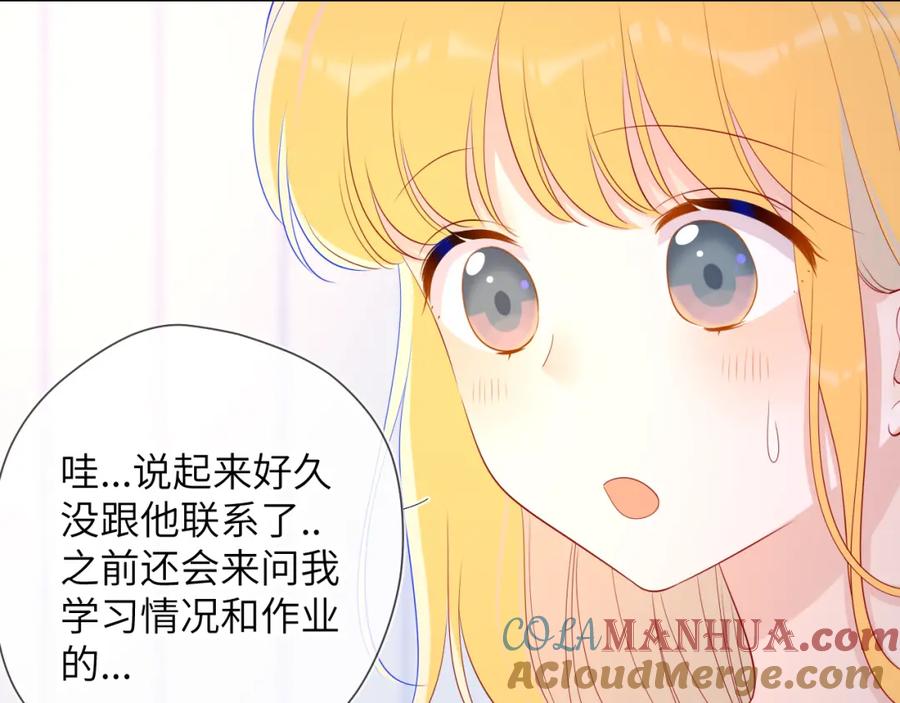 星辰于我 第71话 为什么亲我？ 第31页