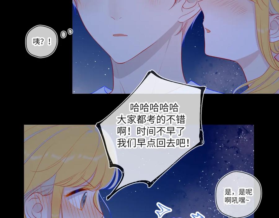 星辰于我 第71话 为什么亲我？ 第9页