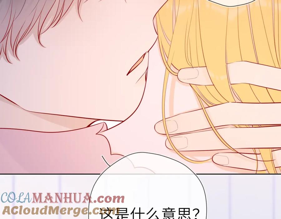 星辰于我 第72话 初吻 第7页