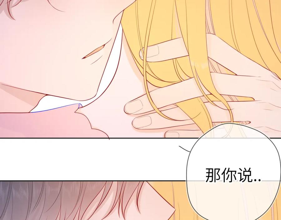 星辰于我 第72话 初吻 第6页