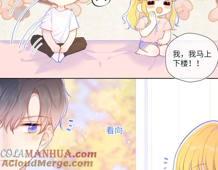 星辰于我 第72话 初吻 第49页