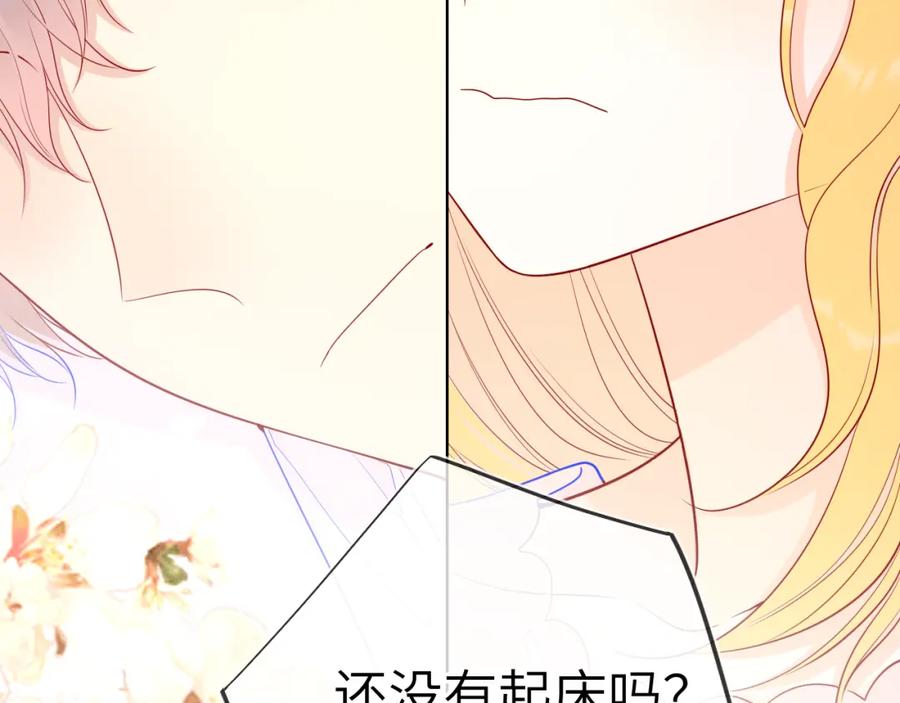 星辰于我 第72话 初吻 第47页