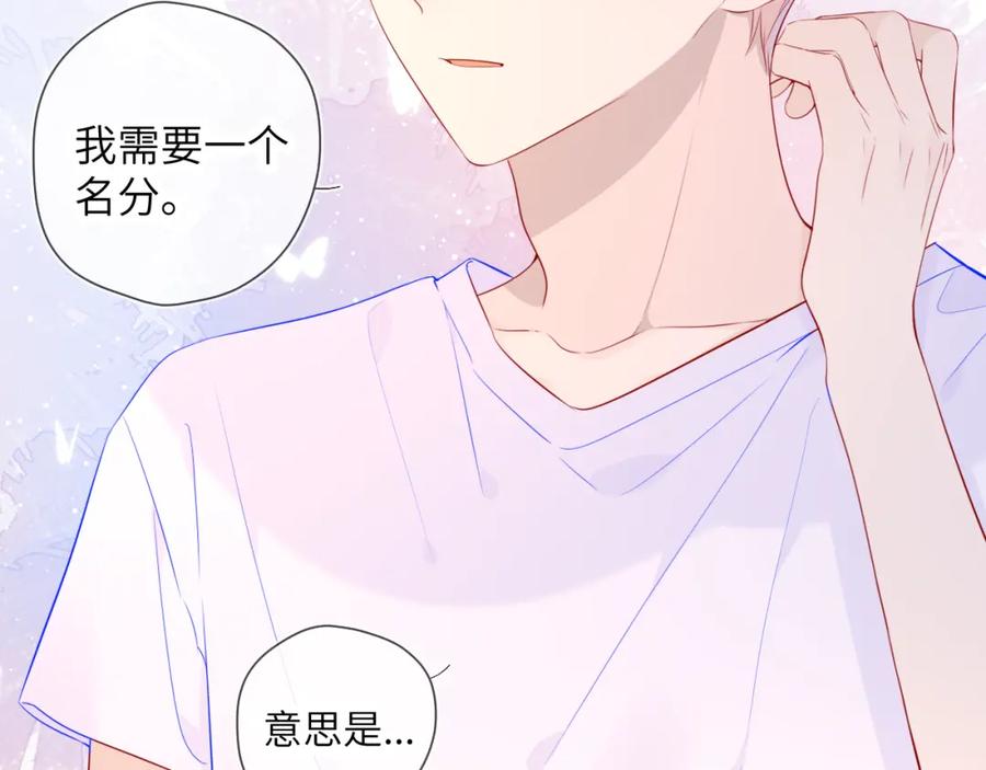 星辰于我 第72话 初吻 第20页