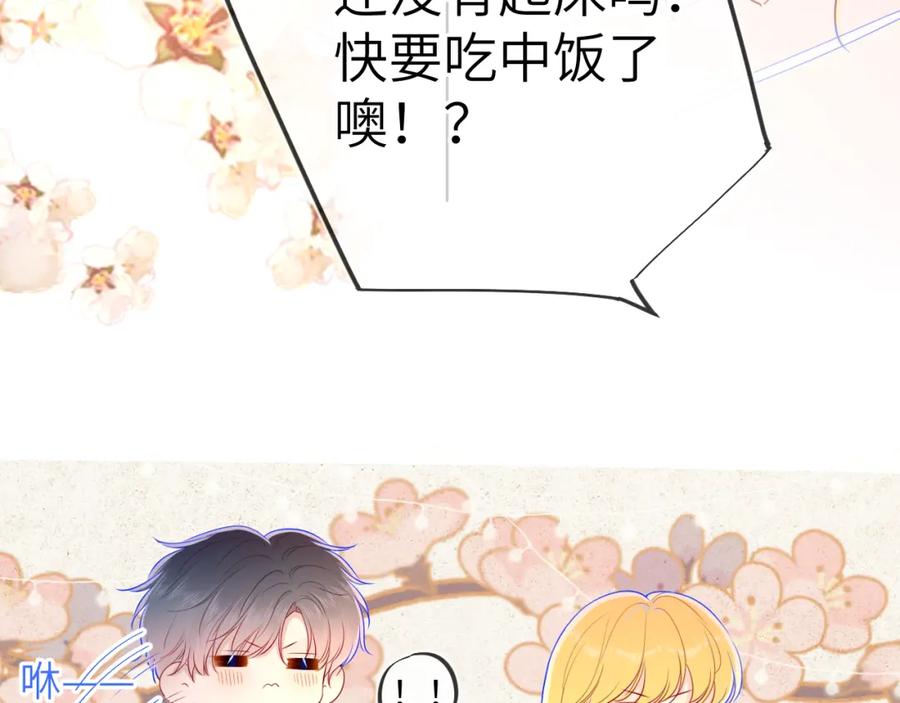 星辰于我 第72话 初吻 第48页