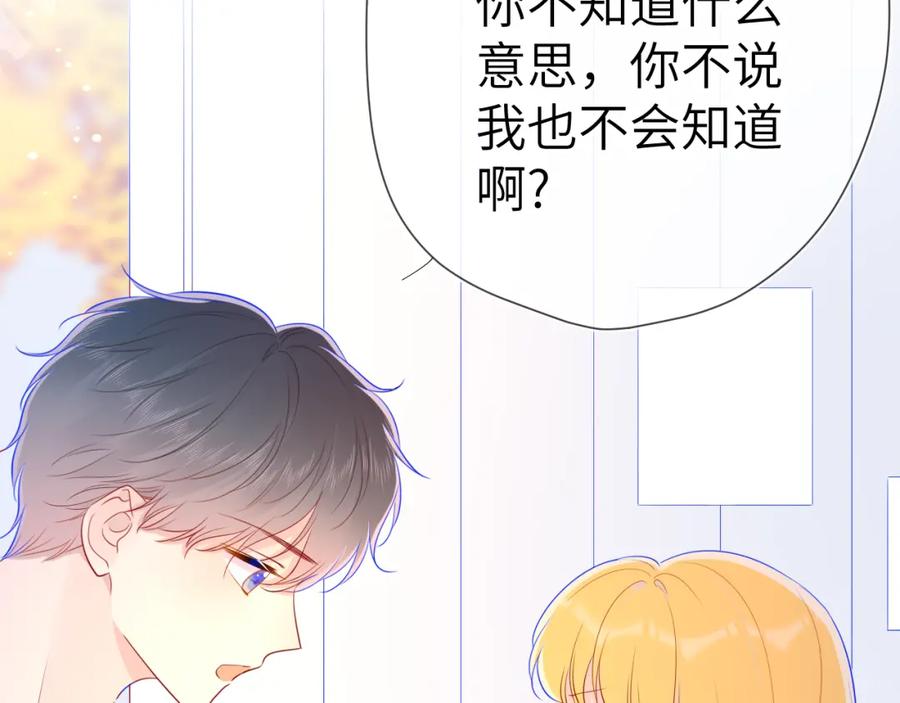 星辰于我 第72话 初吻 第14页