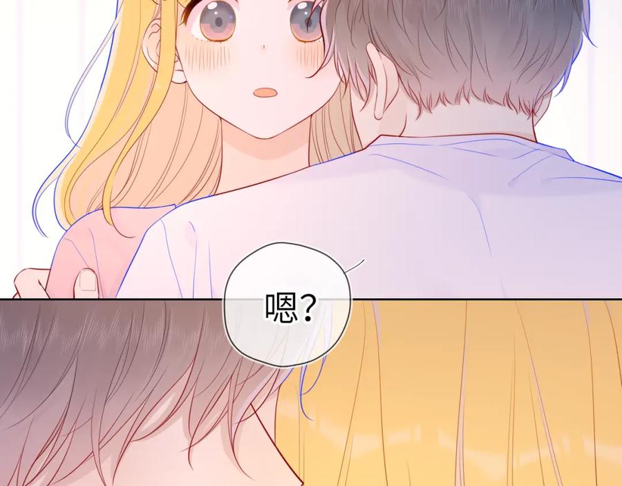星辰于我 第72话 初吻 第5页