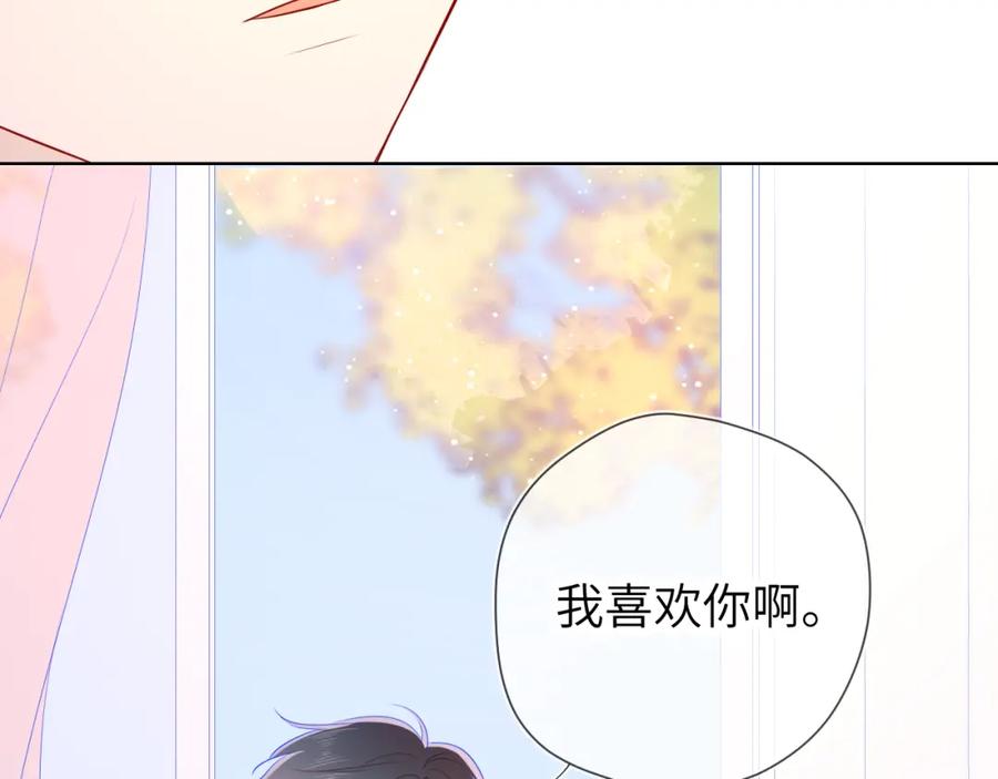 星辰于我 第72话 初吻 第26页
