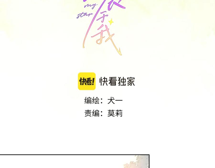 星辰于我 第72话 初吻 第3页