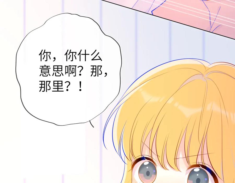 星辰于我 第72话 初吻 第11页