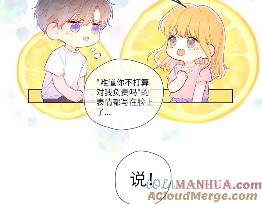 星辰于我 第72话 初吻 第55页