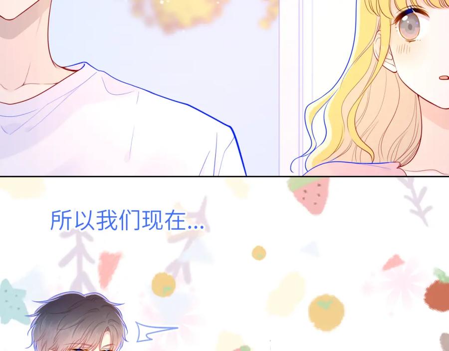 星辰于我 第72话 初吻 第50页